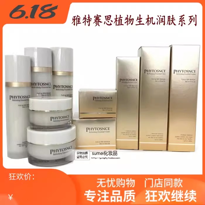 Yatesis Plant Vitality Series Set: Facial Cleanser/Moisturizer/Lotion/Cream/Eye Cream/Essence