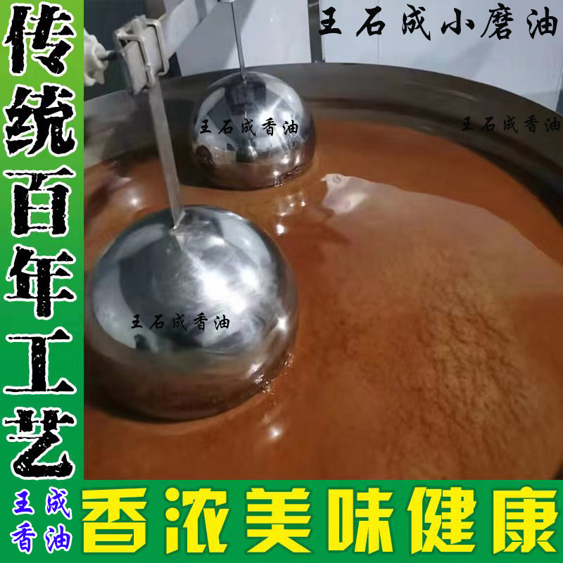 王石成芝麻油小磨香油