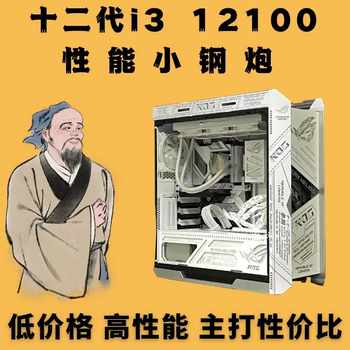 Brand New 12Th Generation Core I3-12100 Desktop Computer Assembled for Gaming, Suitable for Gta, Pubg, and Steam