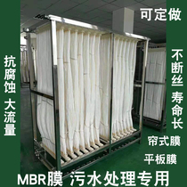 Mbrr membrane sewage treatment special diaphragm module pvdf hollow fiber bioreactor curtain membrane flat membrane