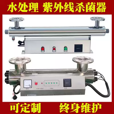 Pipeline type overcurrent ultraviolet sterilizer Water treatment equipment Tap water wastewater sewage swimming pool UV sterilizer