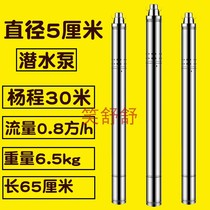50mm small diameter deep water pump deep well pump 5cm submersible pump 5cm minimum household 220V maximum height lift