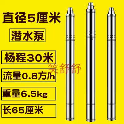 50mm small diameter deep water pump deep well pump 5cm submersible pump 5cm minimum household 220V maximum height lift