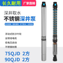 Stainless steel deep well pump household agricultural water absorption high head pump 220V sand resistant impeller 75mm submersible pump