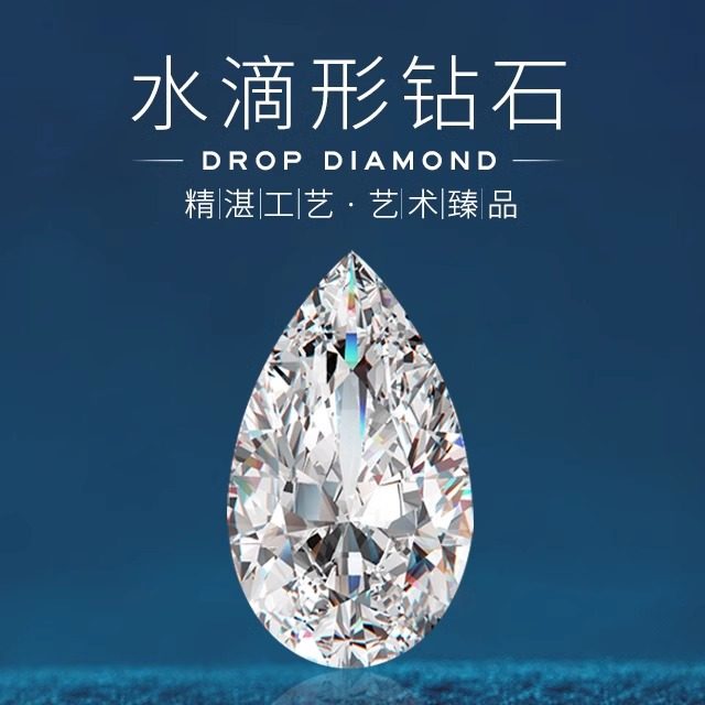 天然水滴钻石梨形钻2分-30分:💎异形钻配石小水滴镶嵌,让你的珠宝闪耀新高度! -其他-淘宝好物网
