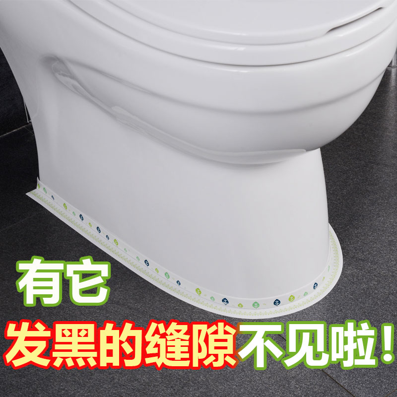 Toilet edge sticker Edge base ring occlusion Decorative adhesive strip Waterproof mildew seal strip Floor sticker seam