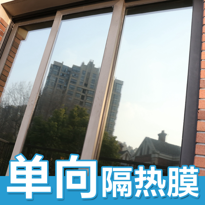 Single-sided transparent glass film Insulation film Shading window sunscreen unidirectional perspective sticker Reflective mirror curtain film