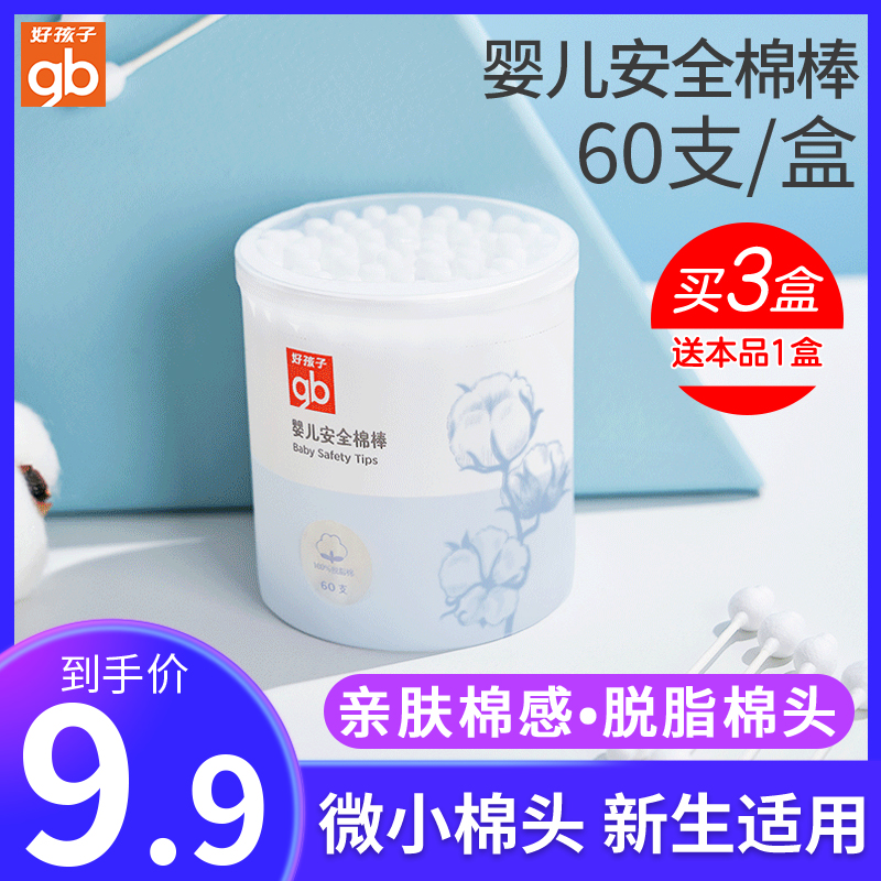 Goodbaby Baby Swab Children's Safety Cotton Swab Natural Cotton Material Safety hygiene 60 L80008