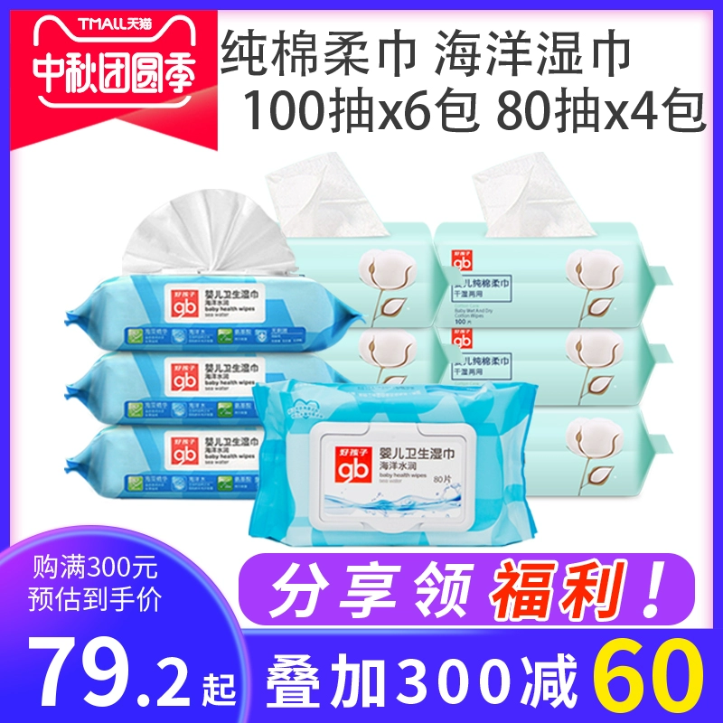 gb bé trai tốt bé trai khăn mềm ướt và khô khăn ướt khăn bông mềm dày 100 bơm * 6 + 80 * 4 - Khăn ướt