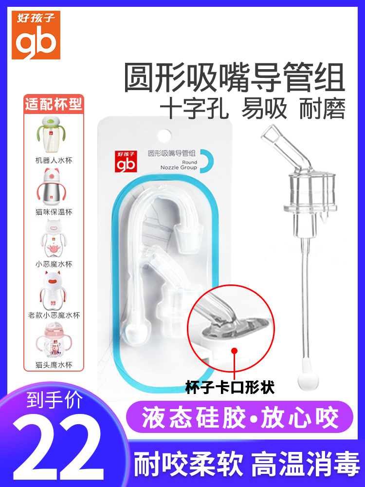 gb Good child water cup straw accessories Hungry Magic children's straw Training cup Cross straw Drinking cup accessories