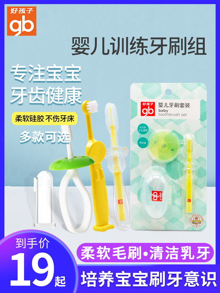 Goodbaby Baby Toothbrush 0-1-2-3-year-old children training baby tooth brush baby toddler silicone soft hair finger set