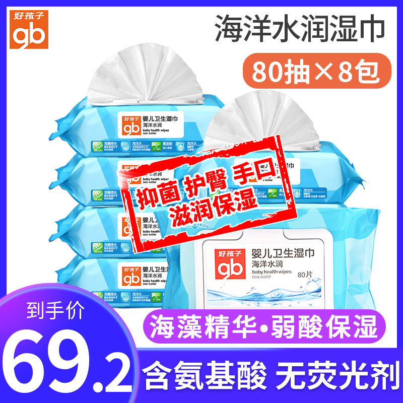 gb good kid wet wipes baby wet tissue newborn baby fart wet paper towels hand mouth with lid installed 80 pumps * 8 packs