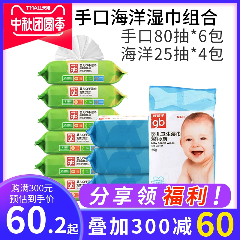 gb good boy baby sea water dưỡng ẩm trẻ em vệ sinh lau ướt tay mông 80 bơm 6 gói 25 bơm 4 gói - Khăn ướt