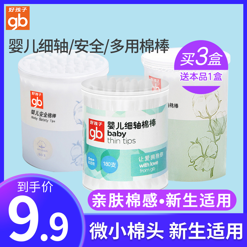 gb good baby baby with fine shaft cotton stick newborn baby safe and clean cotton stick 180 L80009