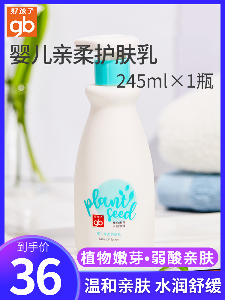 gb Goodbaby Pro-soft baby moisturizing milk Baby skin care products Moist skin milk Newborn moisturizing milk 245ml