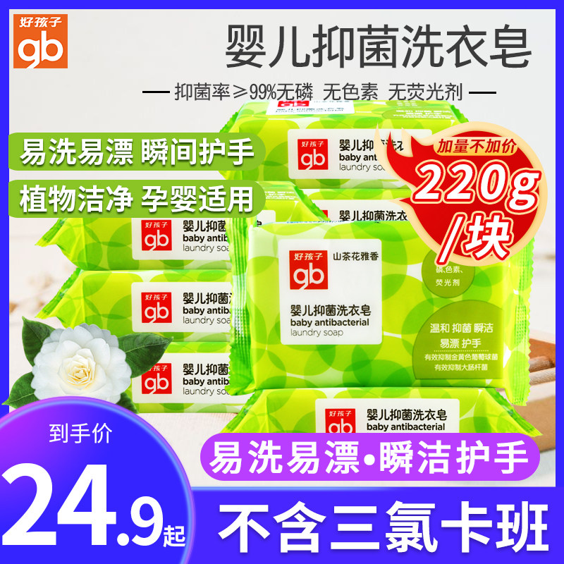 Goodbaby Baby Bacteriostatic Laundry Soap Newborn Baby Special Infant Diaper Removal Children's Soap 220g