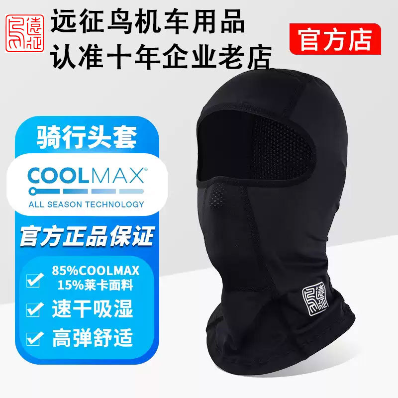 Yuanzhengniao Coolmax Cycling Hood Summer Ice Silk Winter Warm Hood Moisture-Absorbing Breathable Sweat-Wicking