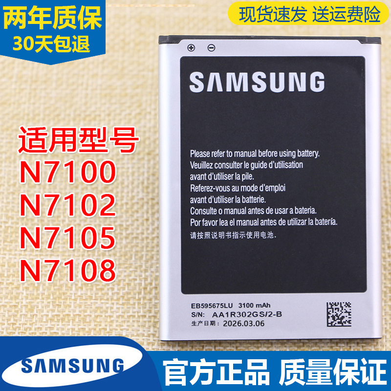 Samsung Gt-N7100 Mobile Phone Battery N7102 Large Capacity N7105 Original Battery N7108 Genuine Lithium Battery
