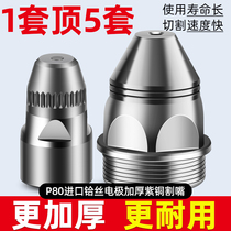 P80 plasma cutting nozzle contact cutting nozzle cutting gun nozzle tip electrode nozzle 100 cutting machine cutting gun accessories nozzle