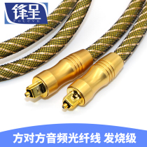 Fengcheng Fever digital digital fiber optic audio cable 5 1 speaker echo wall TV amplifier side to side