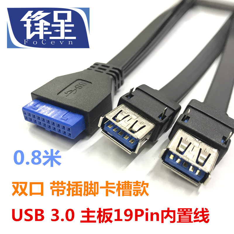 Front panel USB3 0 front panel line 19 needle bezel line 20PIN turn 3 0 with fixed foot DIY host shell