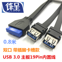 Front USB3 0 front panel line 19-pin bezel line 20PIN turn 3 0 DIY chassis with fixed feet