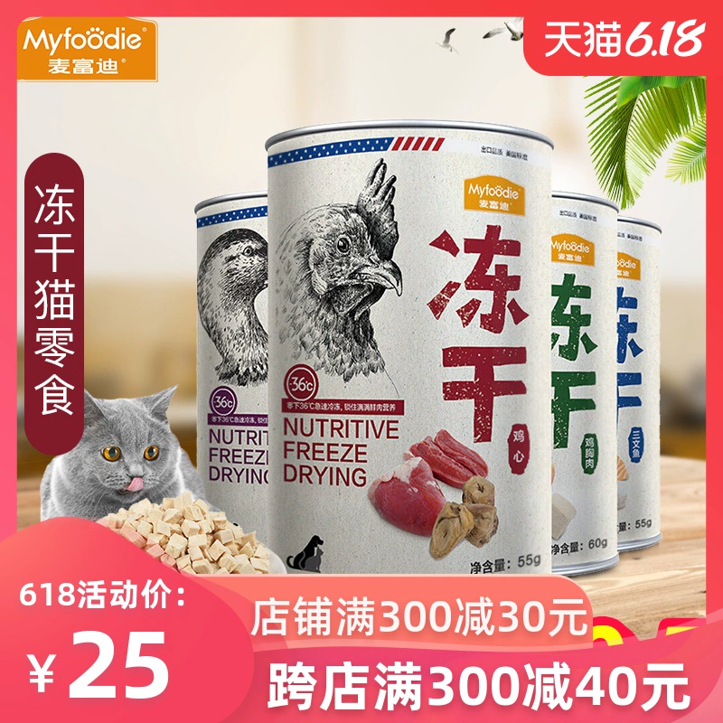 Mai Fudi Cat Snack Mèo đông lạnh Gà khô Cá khô Cá khô Molar Mèo khô Snack - Đồ ăn nhẹ cho mèo