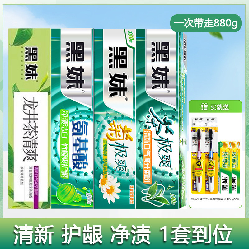 Black Sister Longjing Tea toothpaste Large capacity Adult male and female tea scented mint Qingshuang Home Go for dental stains to yellow toothpaste
