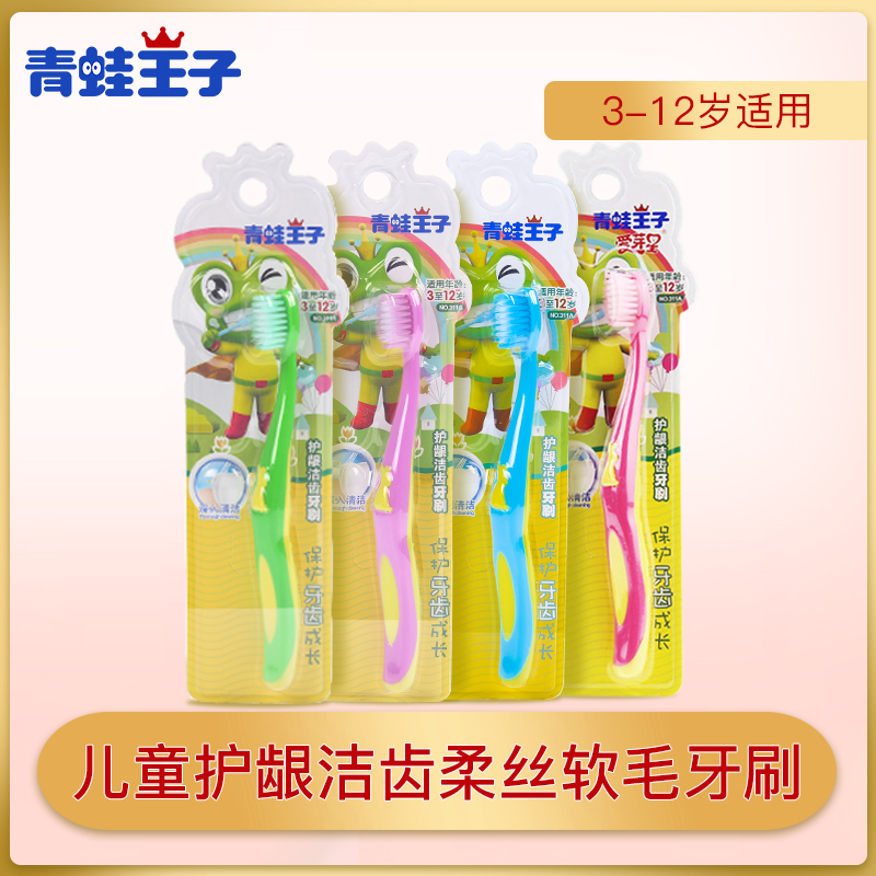 Frogs Prince Child gums Soft Mao toothbrushes 3-12 years old Brushed head to stain clean male and female toothbrushes