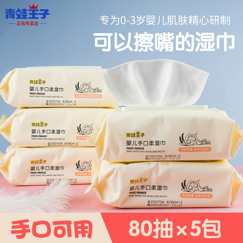 Frogs Prince baby wet wipes big bag with cover hand-mouth special 80 smoke big spec to load baby newborn wet paper towels