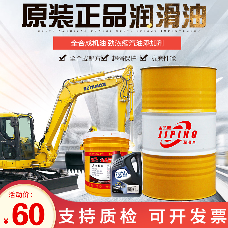 JIPINO (Jin Pinuo)synthetic vacuum pump oil No 100 rotary vane packaging machine Puxu vacuum pump special