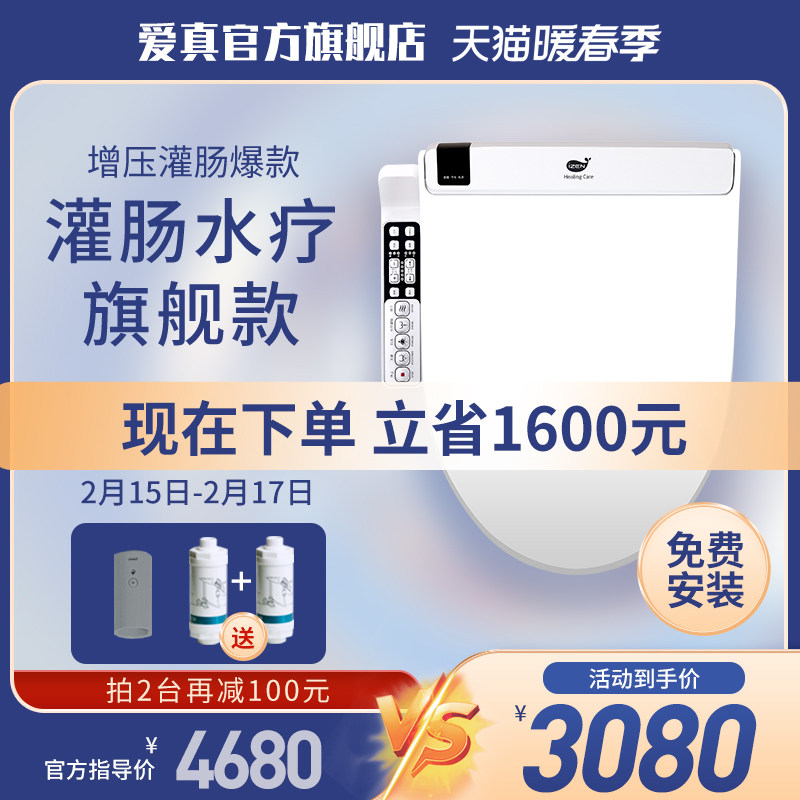 Flagship store) Korea izen Aizhen smart toilet lid automatic home spa enema constipation laxative laxative artifact 401