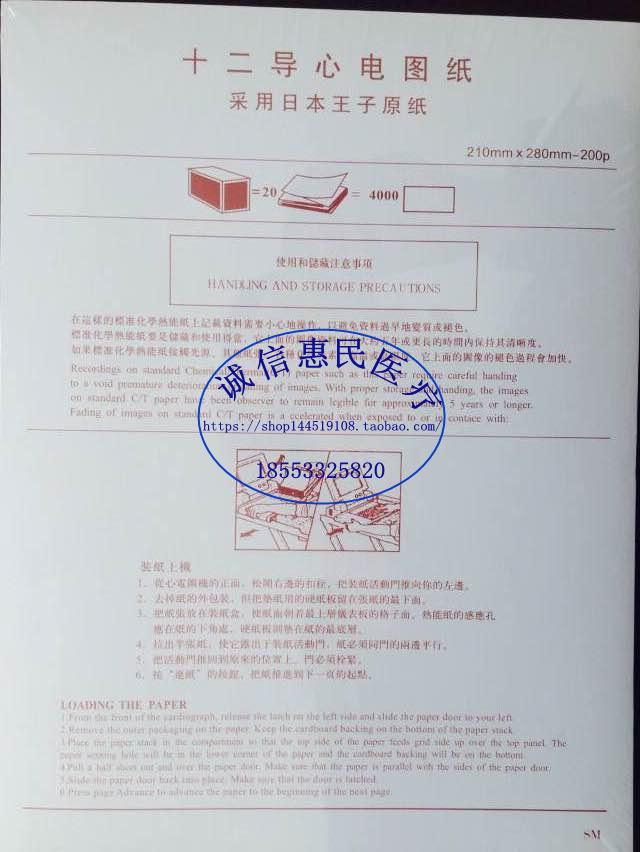 十二导心电图纸210*280mm-200P热感记录纸进口纸GE/席勒机型专用