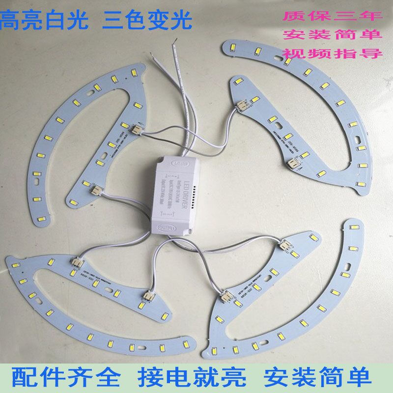 LED ceiling lamp transformation light board round patch wick Energy-saving light bulb replacement ceiling fan light dimming light strip light sheet