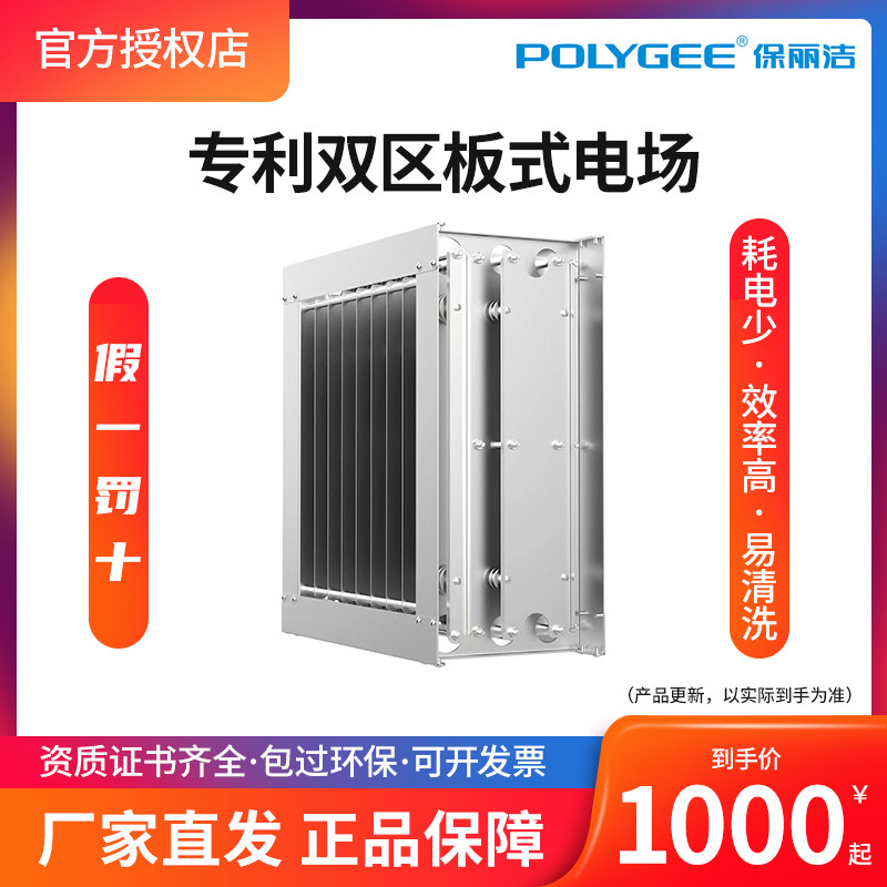 Paoli Cleaning Oil Smoke Purifier Accessories Original electric field core CORE FILTER LKLKE series special