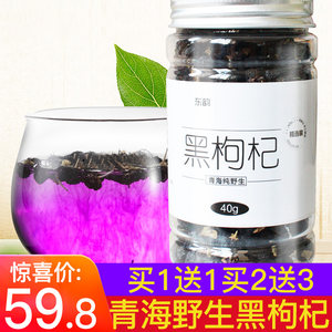 【买1送1 买2送3】东韵青海诺木洪野生 黑枸杞 特产苟杞子
