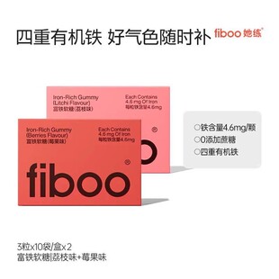 fiboo她练富铁软糖2盒