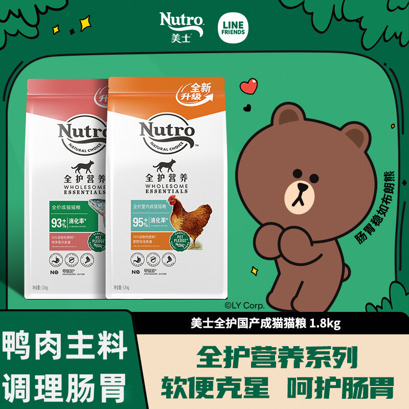 Nutro美士猫粮官方旗舰店正品国产猫专用软便克星成猫粮鸡肉