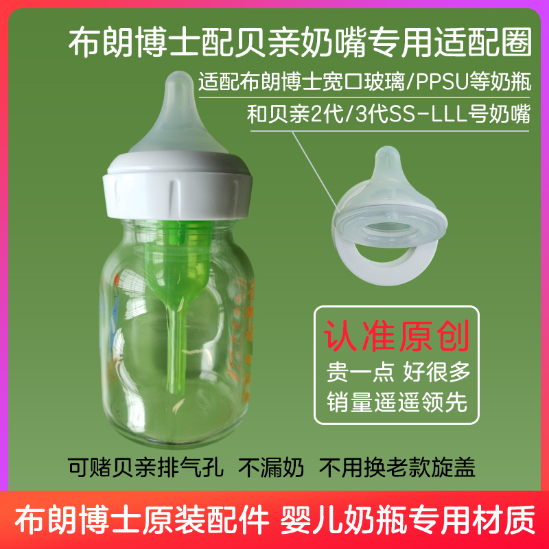 Dr. Brown's Beloved Pacifier Adaption Circle Glass Milk Bottle Accessories Leakproof gaskets Old Seal Cover Old Screwup Lid-Taobao