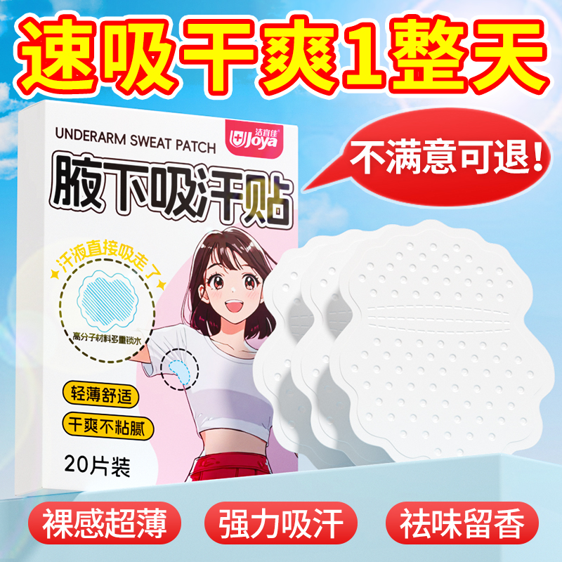 脇の下の汗を吸収するステッカー、ポリマー製の脇の下の汗止めパッド、超薄型の目に見えないシームレスな下着のベスト、汗止め、非人工物