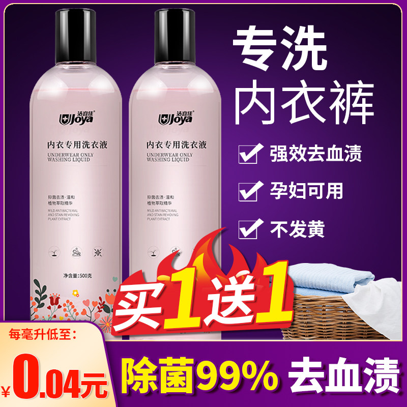 Underwear laundry detergent panties shorts special detergent sterilization and bacteriostatic long-lasting fragrance home pregnant women are used by women and men