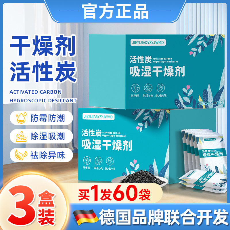 Dryer Moisture-Proof Bag Dehumidification Bag Box Suction Tide Indoor Wardrobe Activated Charcoal Dorm Room Non-Raw Lime Powder God-Taobao