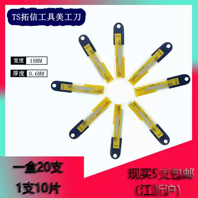 TS Tuoxin tools art blade 18mm wallpaper knife thickened wallpaper blade Paper cutting blade Cutting blade 14 sections