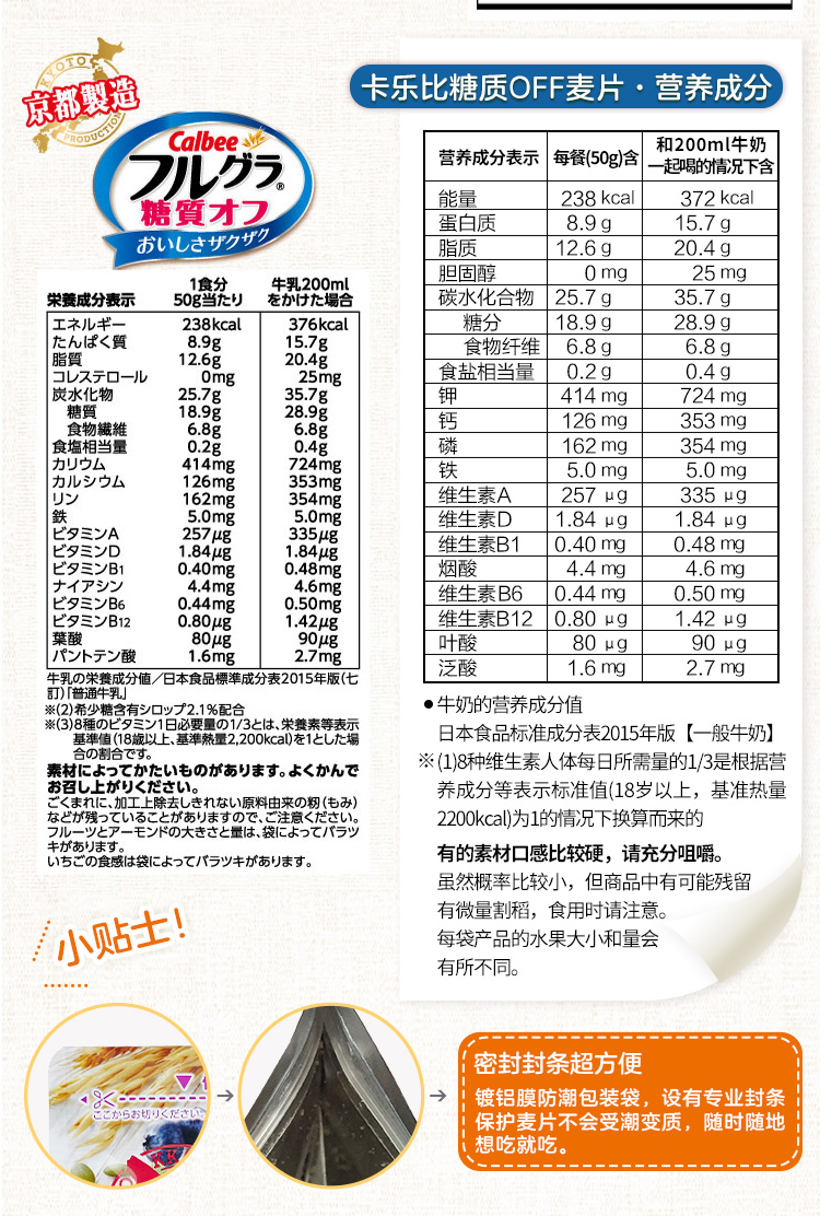 日本进口 卡乐比 糖质OFF麦片 600g*2袋 减少25%糖分 图8