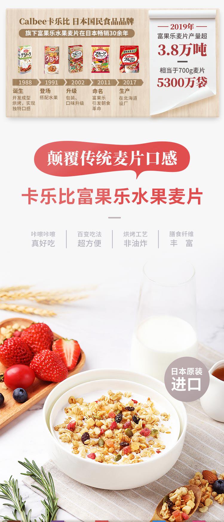 日本销量第一 卡乐比 经典原味水果麦片 700g袋 图1