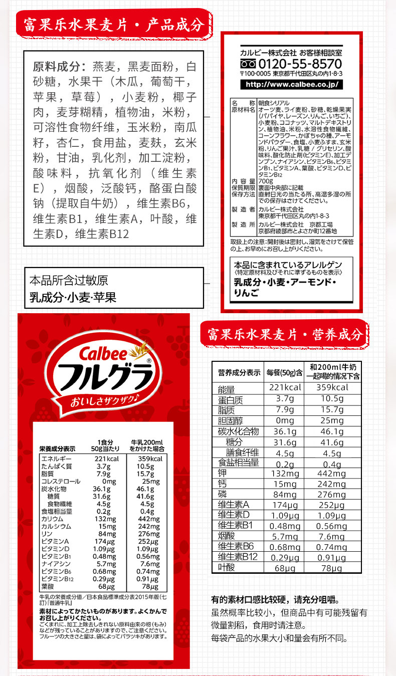 日本销量第一 卡乐比 经典原味水果麦片 700g袋 图5