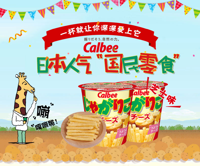 【日本直邮】日本卡乐比CALBEE 芝士味薯条脆棒 58g