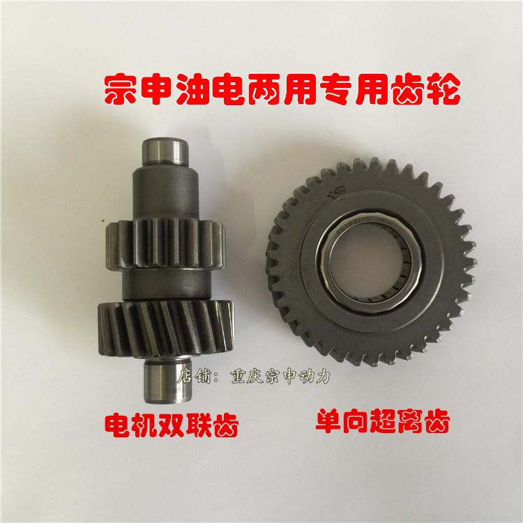 Zongshen Fukuda Power Star Oil and Electric Dual-use 110125 hybrid electric motor bially unidirectional rolling pin clutch gear-Taobao