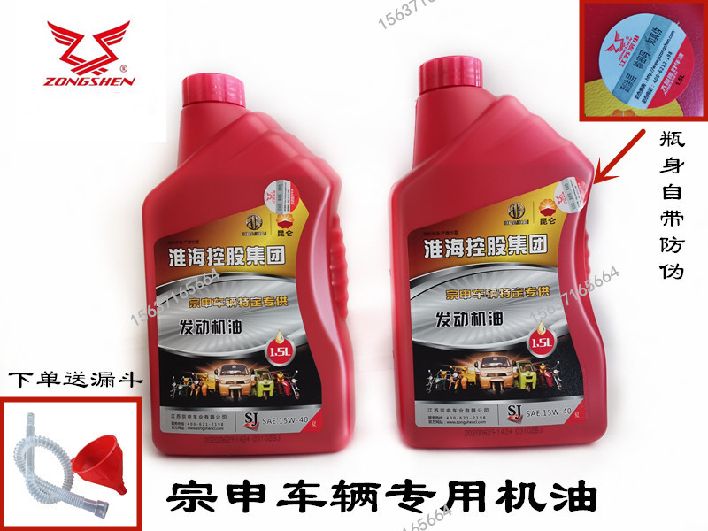 Three-wheeled motorcycle oil Jiangsu Zongshen original Huaihai 1 5 liters SJ15W-40 Kunlun oil lubricating oil