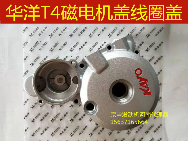 Zongshen CB250-G Huayang T2T4 off-road vehicle engine left cover magneto coil cover Right clutch coil cover
